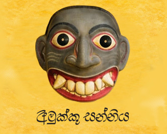 Amukku Sanniya