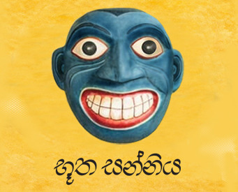 Butha Sanniya