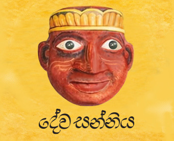 Deva Sanniya