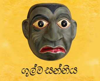 Gulma Sanniya