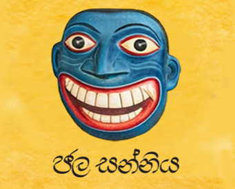 Jala Sanniya