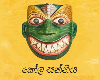 Kola Sanniya