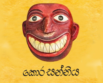Kora Sanniya