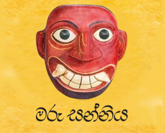Maru Sanniya