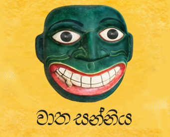 Watha Sanniya